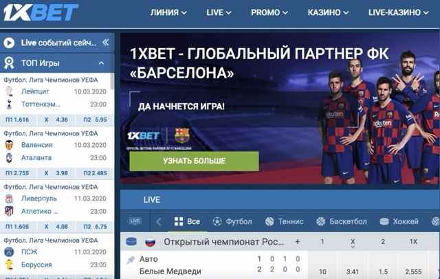 1XBET регистрация нового игрового счета